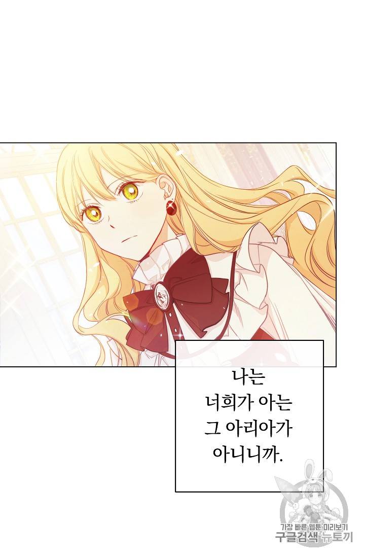 악녀는 모래시계를 되돌린다 1화 14
