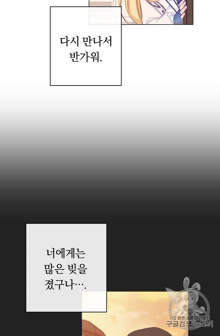 악녀는 모래시계를 되돌린다 1화 16