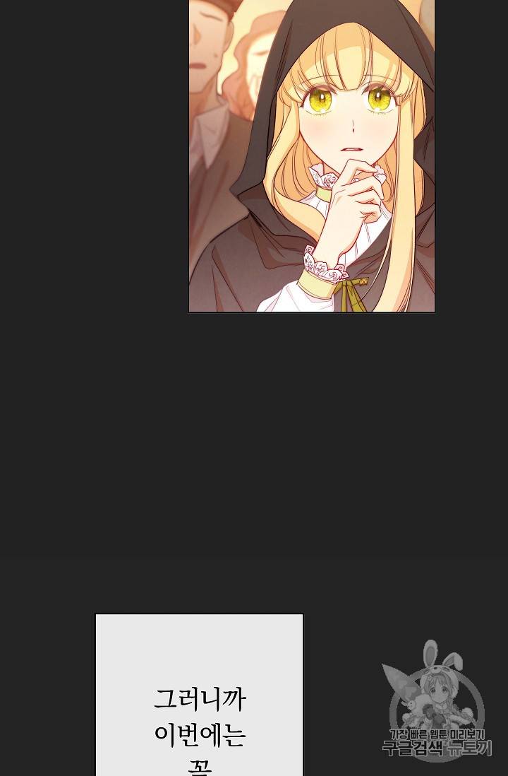 악녀는 모래시계를 되돌린다 1화 17