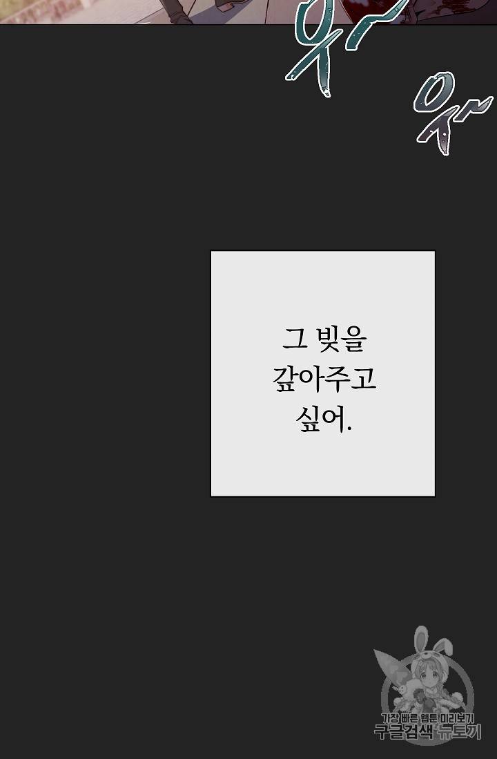 악녀는 모래시계를 되돌린다 1화 19