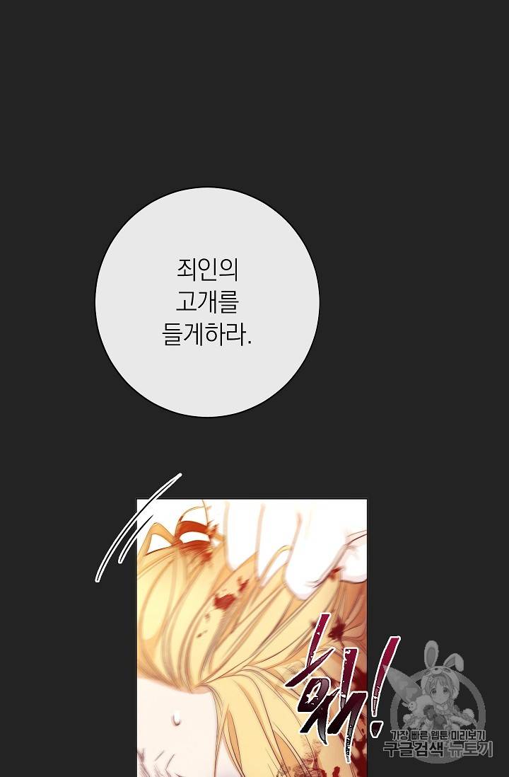 악녀는 모래시계를 되돌린다 1화 20