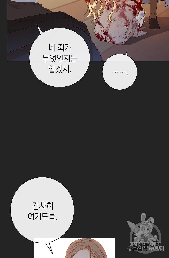 악녀는 모래시계를 되돌린다 1화 22