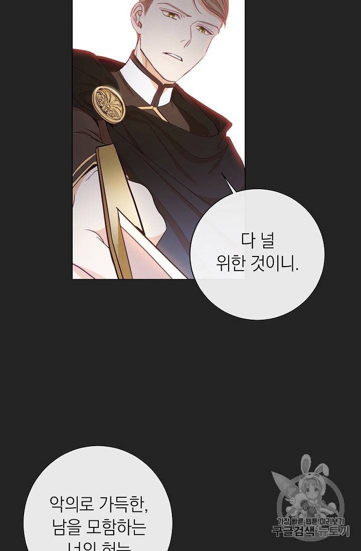 악녀는 모래시계를 되돌린다 1화 23