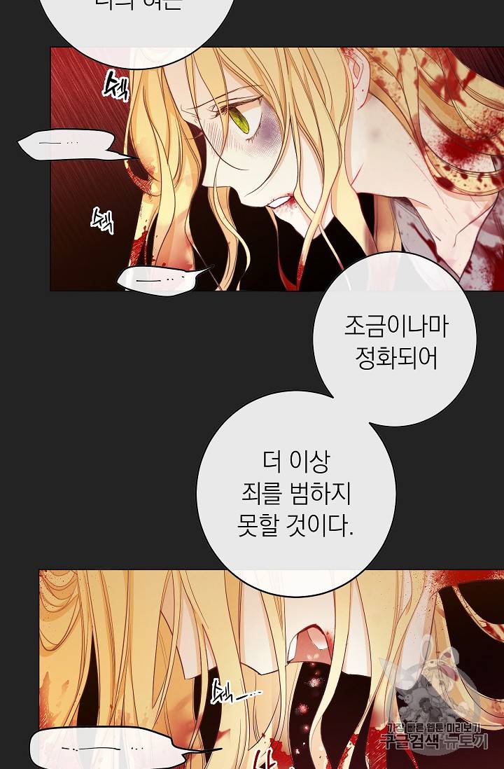 악녀는 모래시계를 되돌린다 1화 24