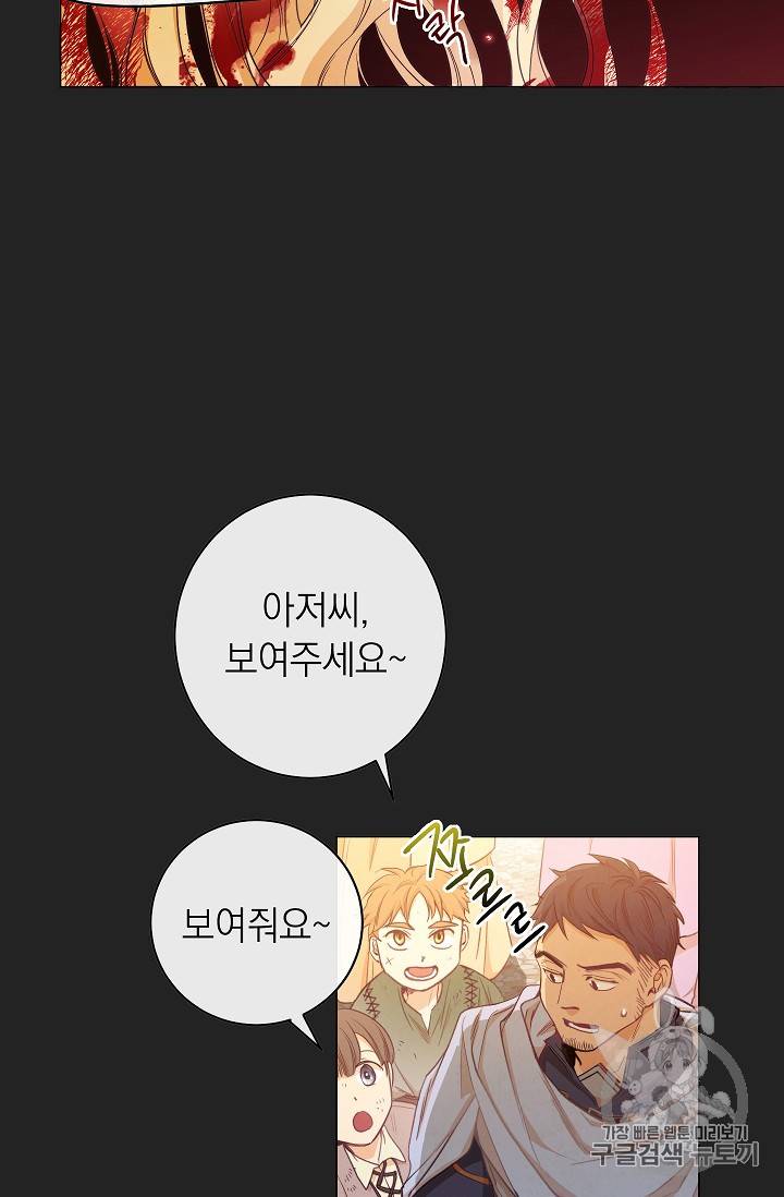 악녀는 모래시계를 되돌린다 1화 25