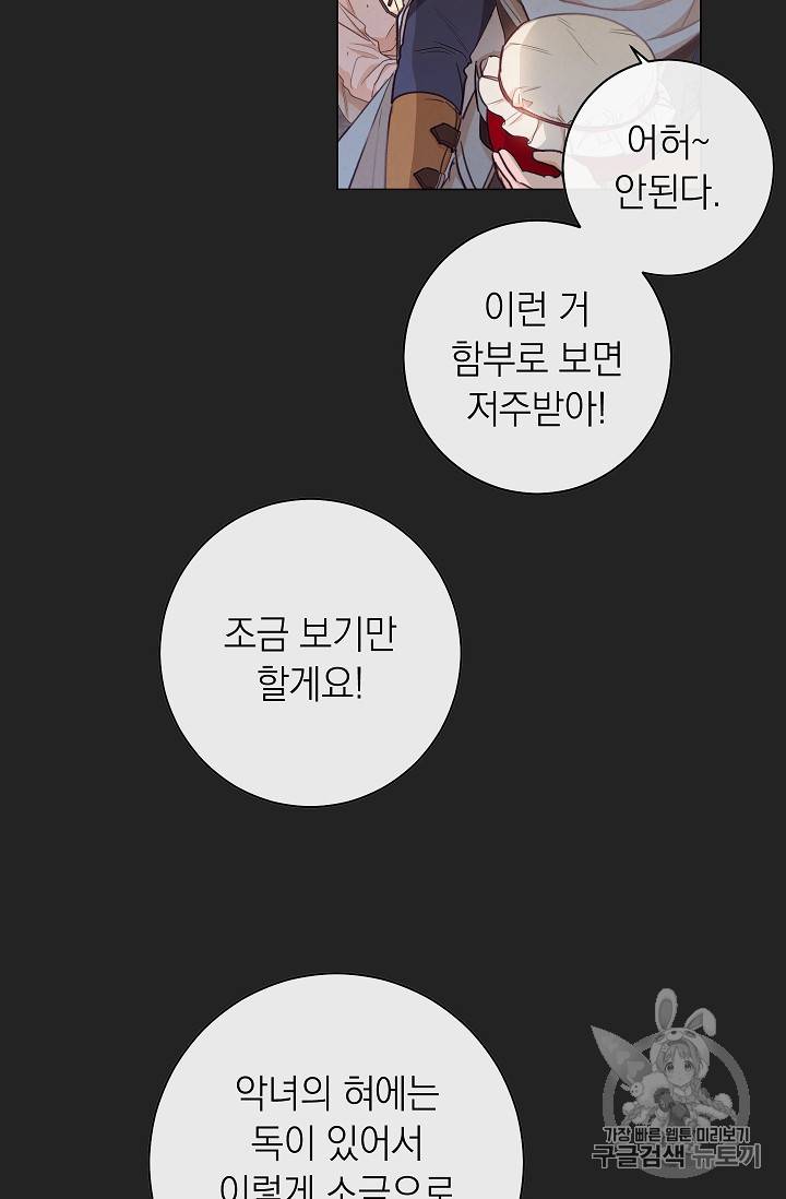 악녀는 모래시계를 되돌린다 1화 26