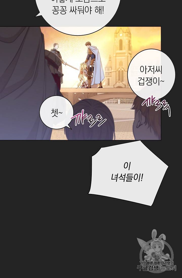 악녀는 모래시계를 되돌린다 1화 27
