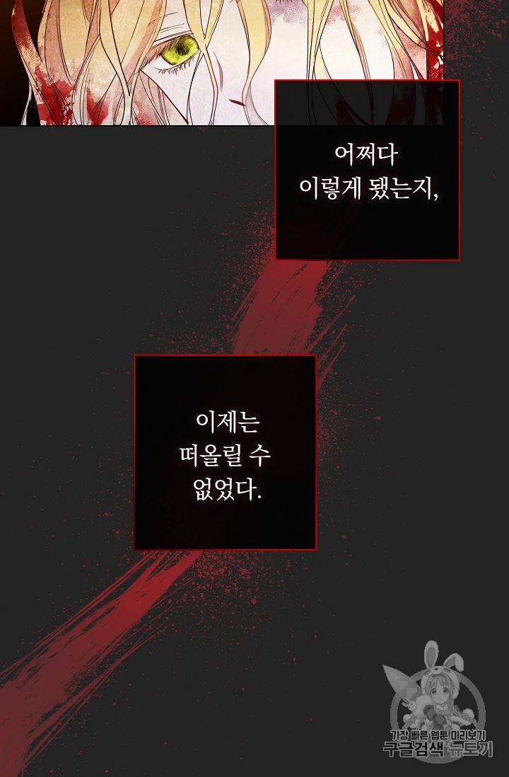 악녀는 모래시계를 되돌린다 1화 29