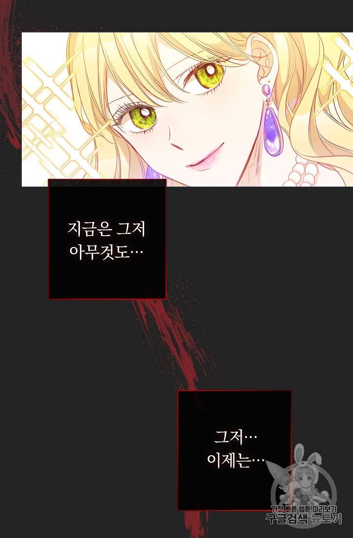 악녀는 모래시계를 되돌린다 1화 30