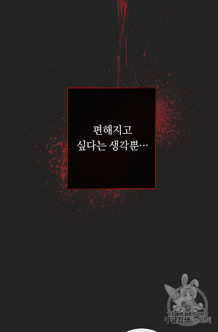 악녀는 모래시계를 되돌린다 1화 31