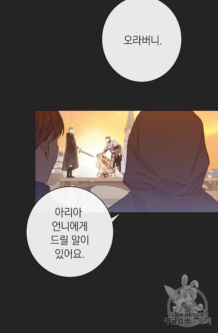 악녀는 모래시계를 되돌린다 1화 32