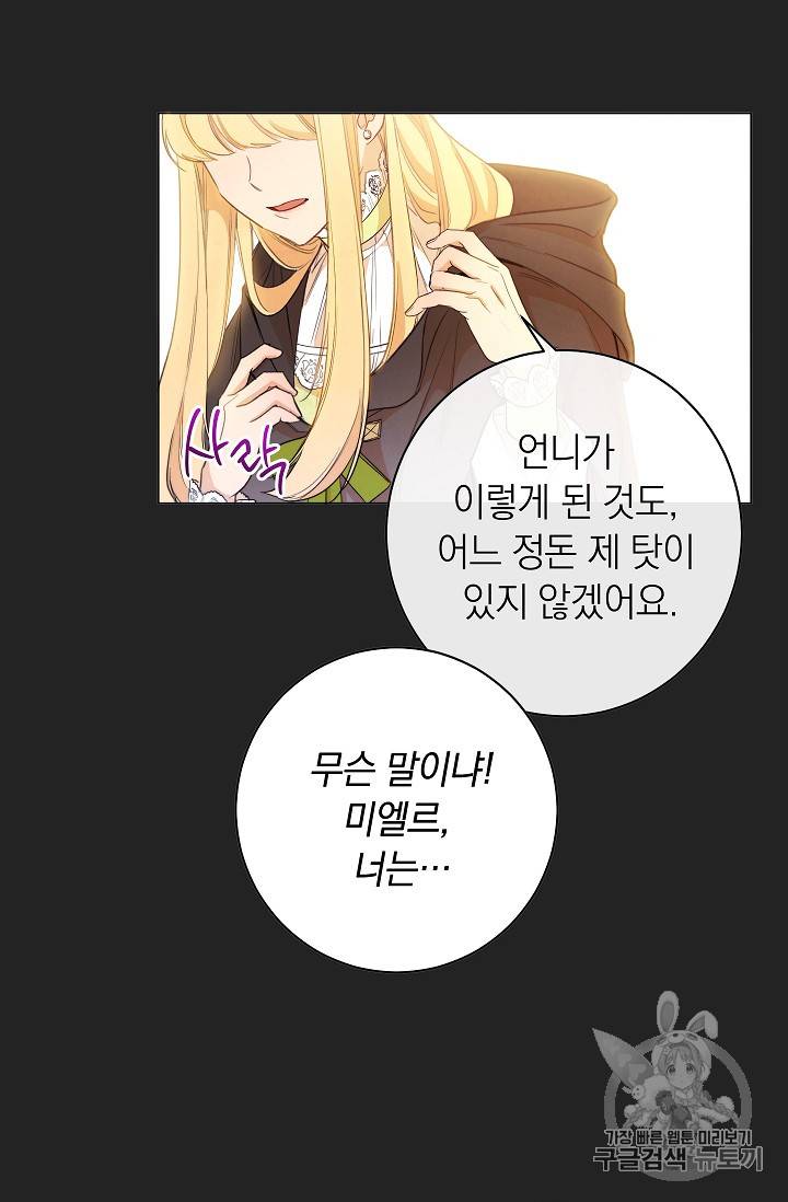 악녀는 모래시계를 되돌린다 1화 34