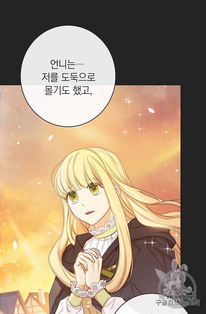 악녀는 모래시계를 되돌린다 1화 36