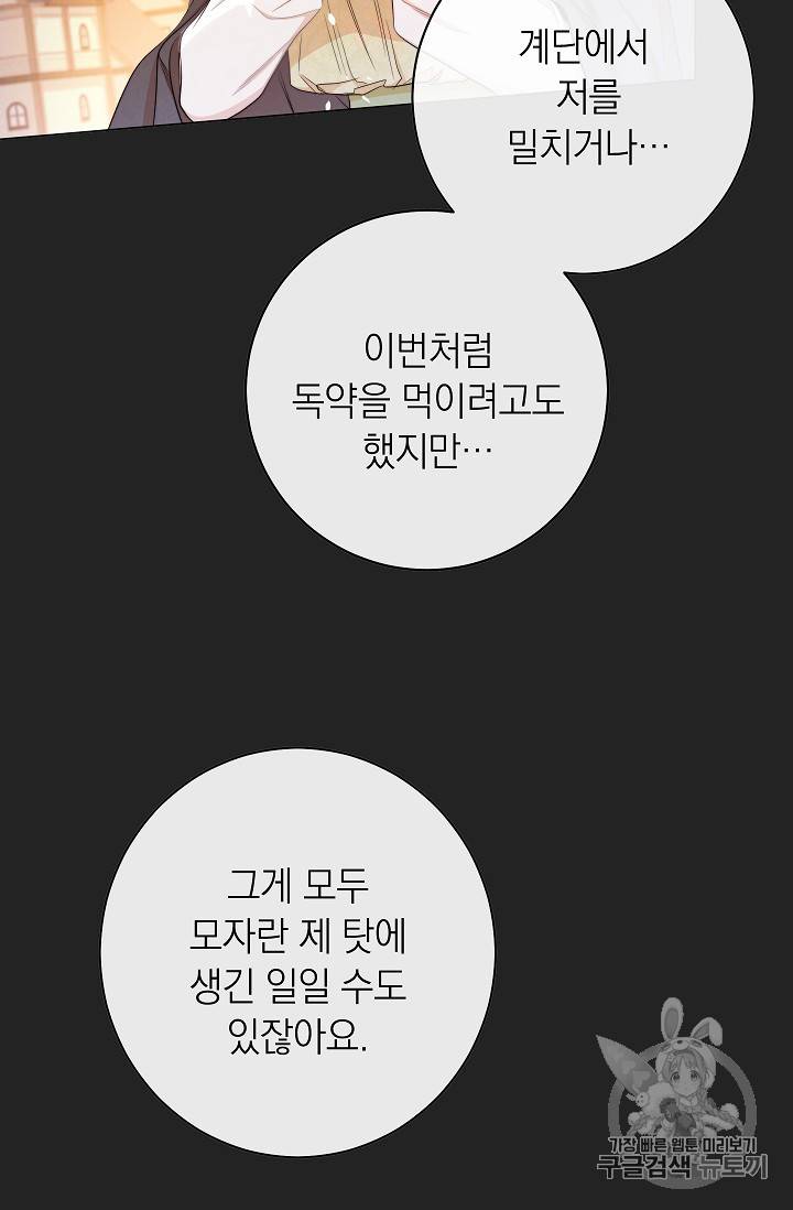 악녀는 모래시계를 되돌린다 1화 37