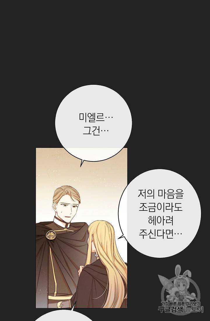 악녀는 모래시계를 되돌린다 1화 38