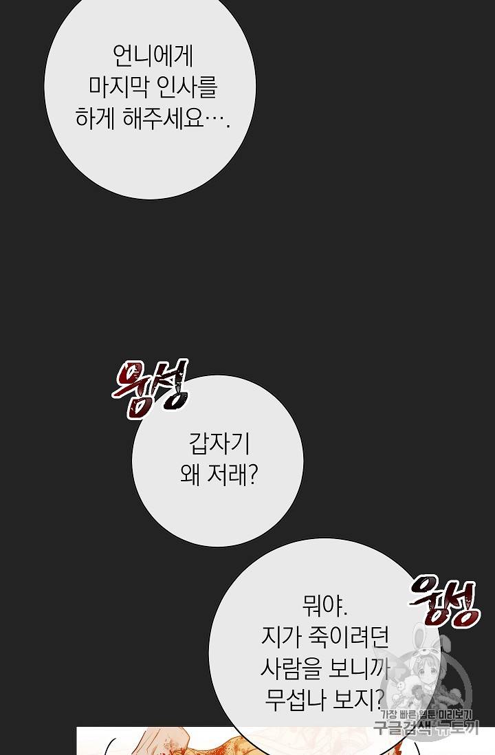 악녀는 모래시계를 되돌린다 1화 39