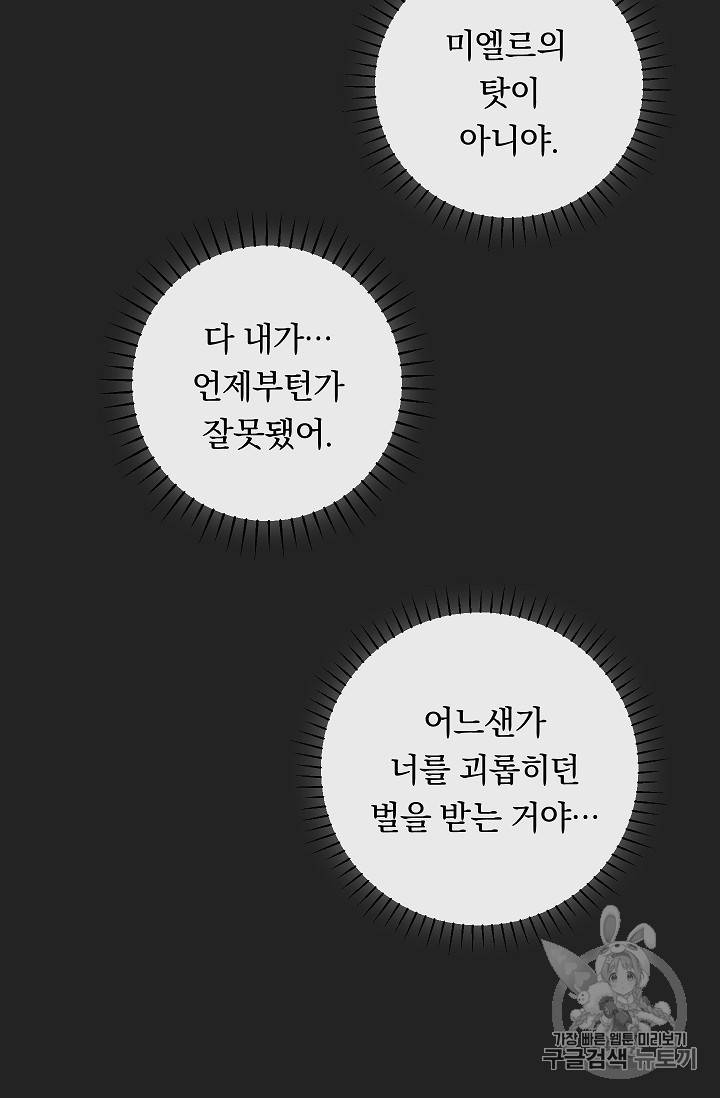 악녀는 모래시계를 되돌린다 1화 41