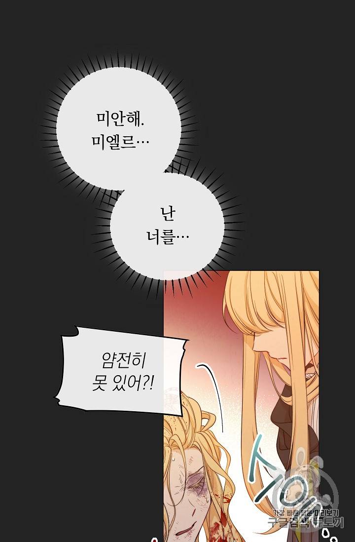 악녀는 모래시계를 되돌린다 1화 42