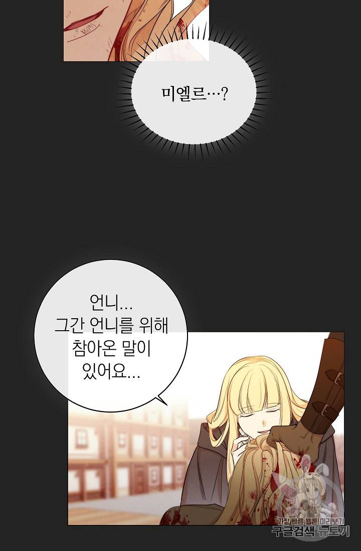 악녀는 모래시계를 되돌린다 1화 46