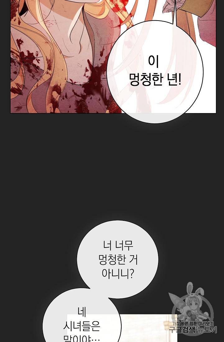 악녀는 모래시계를 되돌린다 1화 48