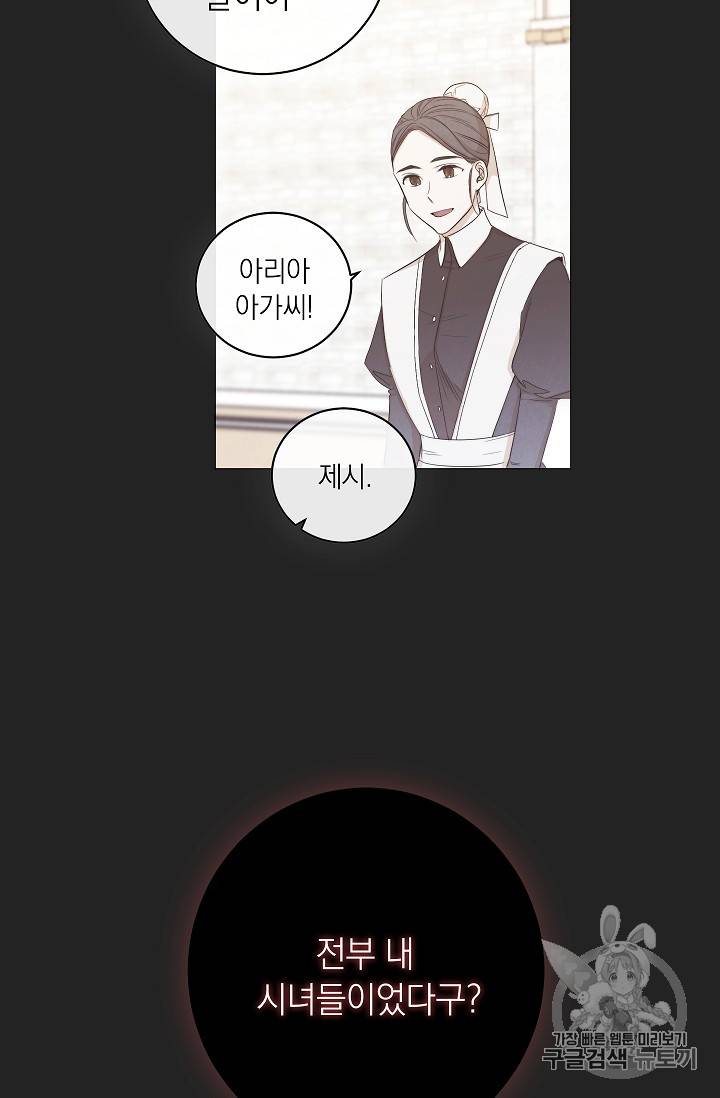 악녀는 모래시계를 되돌린다 1화 49