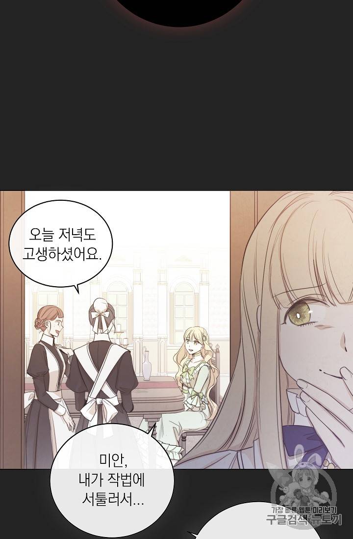 악녀는 모래시계를 되돌린다 1화 50