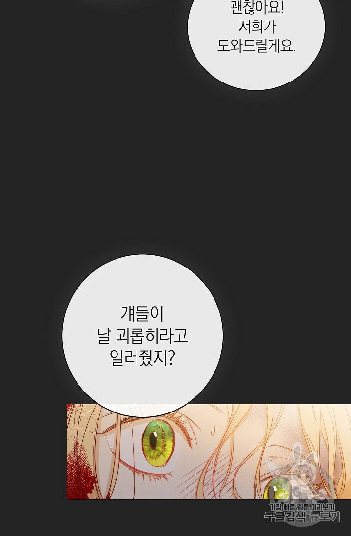 악녀는 모래시계를 되돌린다 1화 51