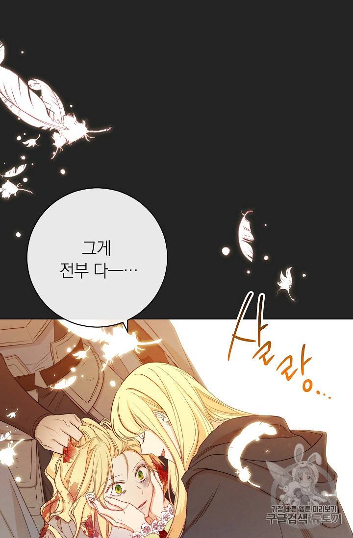 악녀는 모래시계를 되돌린다 1화 52
