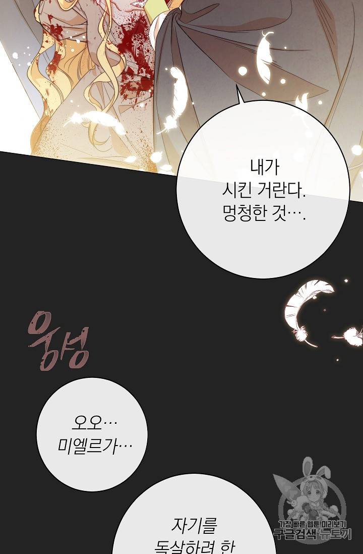 악녀는 모래시계를 되돌린다 1화 53