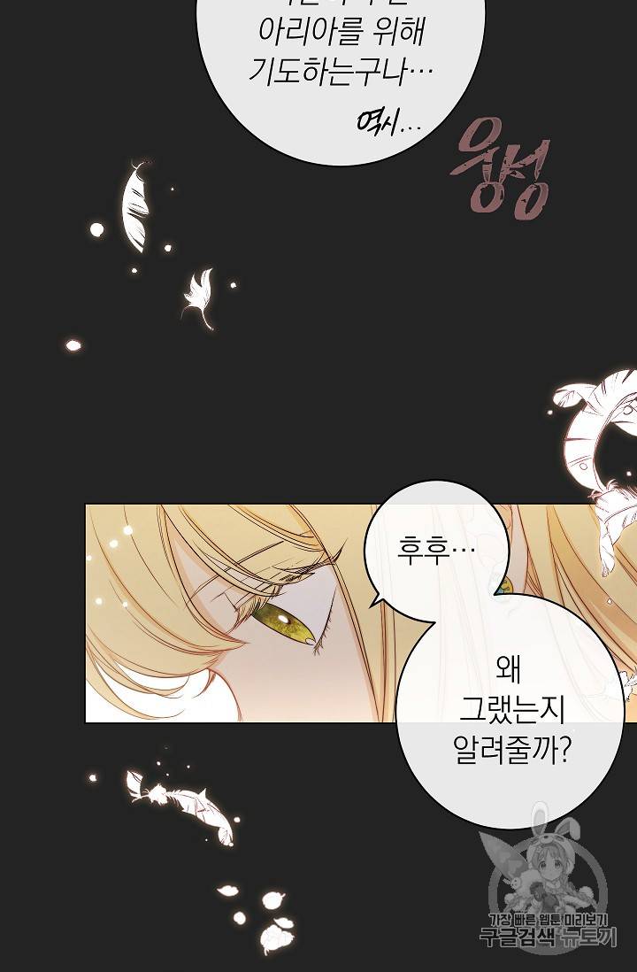 악녀는 모래시계를 되돌린다 1화 54