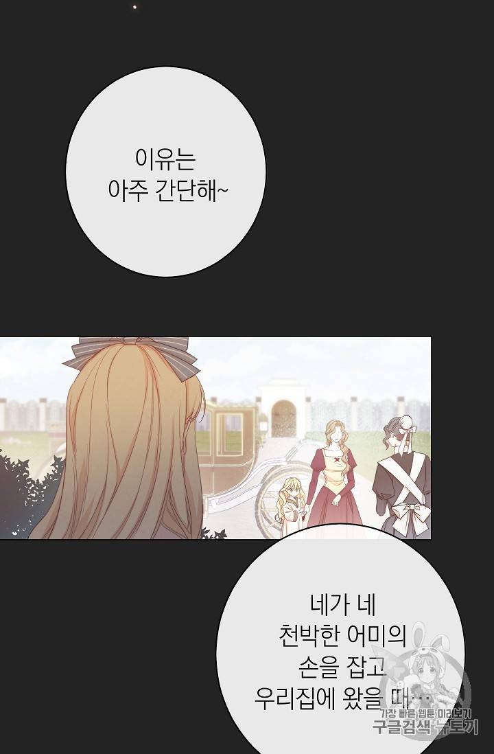 악녀는 모래시계를 되돌린다 1화 55
