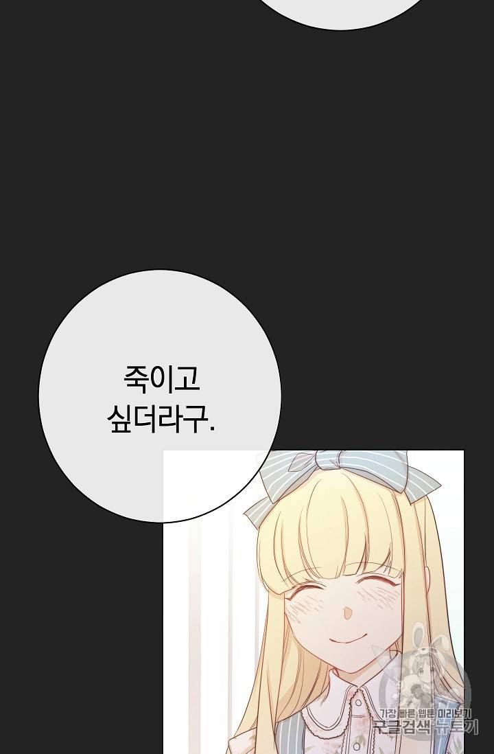 악녀는 모래시계를 되돌린다 1화 56