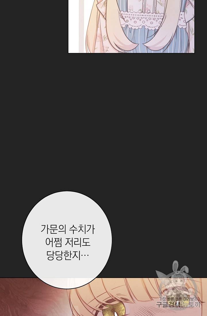 악녀는 모래시계를 되돌린다 1화 57