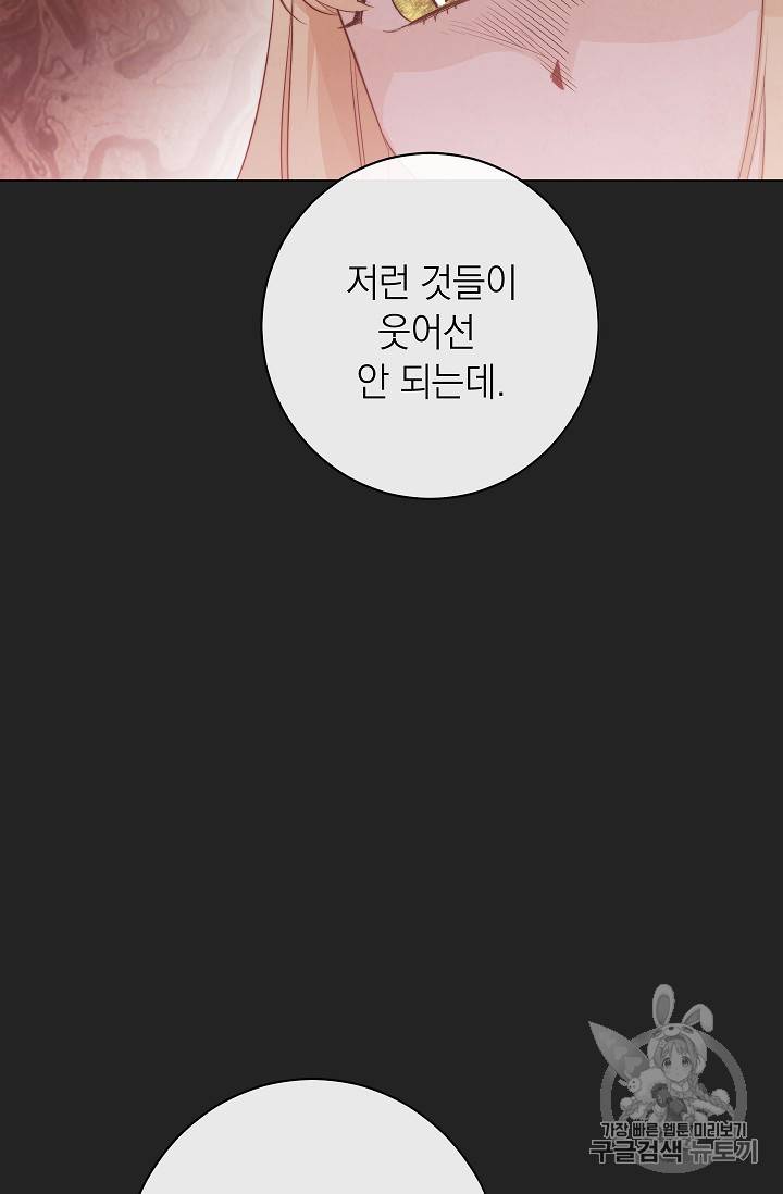 악녀는 모래시계를 되돌린다 1화 58