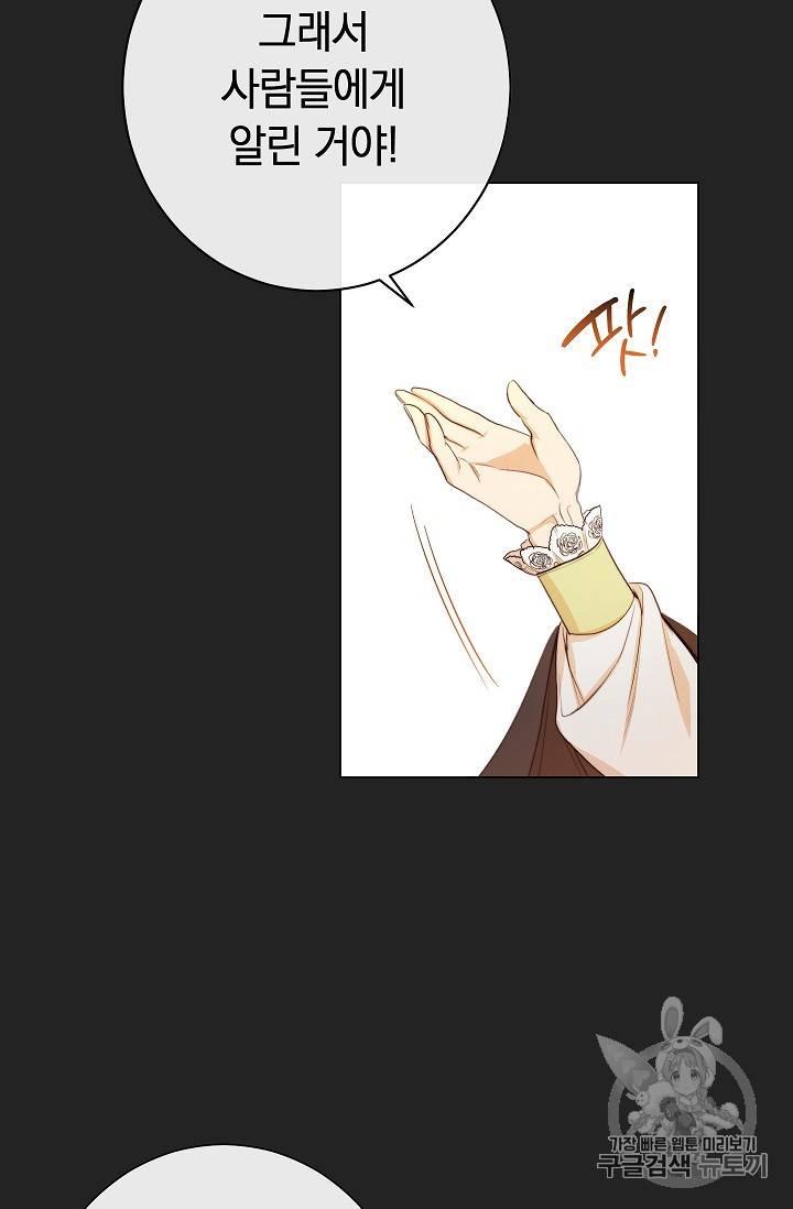 악녀는 모래시계를 되돌린다 1화 59