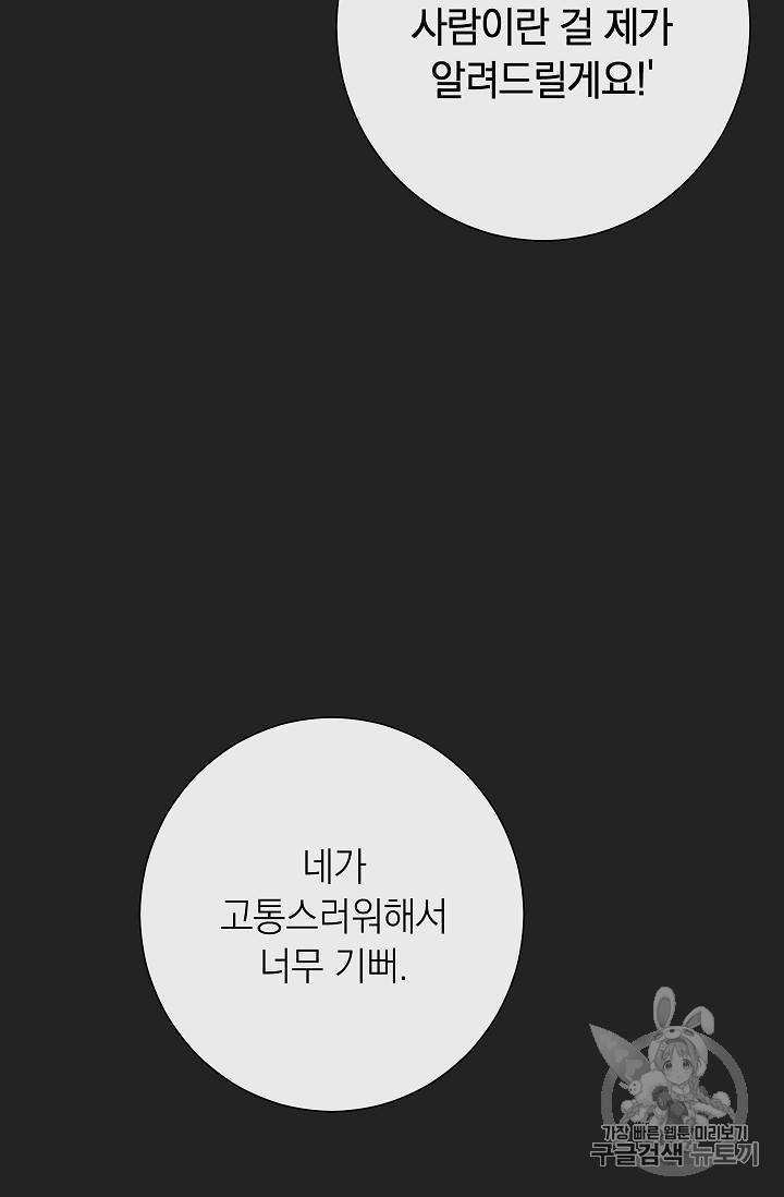 악녀는 모래시계를 되돌린다 1화 61