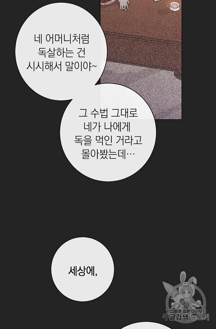 악녀는 모래시계를 되돌린다 1화 63