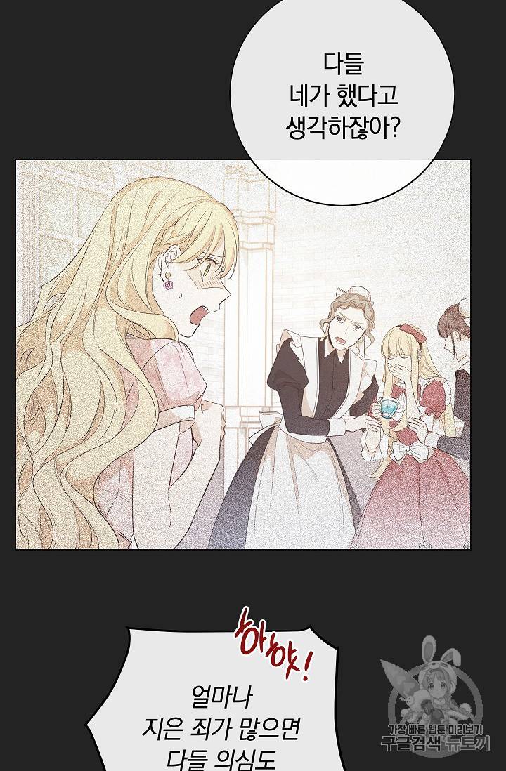 악녀는 모래시계를 되돌린다 1화 64