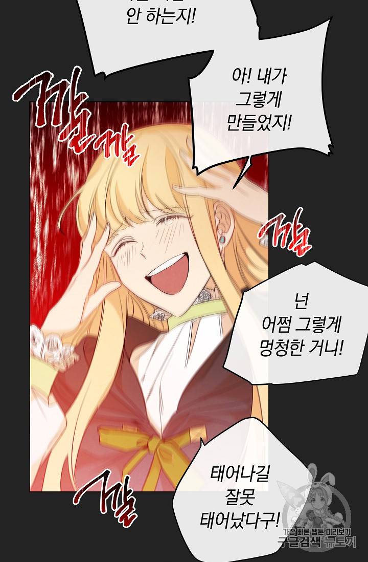 악녀는 모래시계를 되돌린다 1화 65