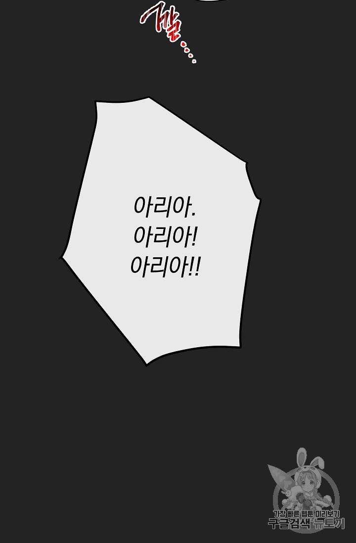 악녀는 모래시계를 되돌린다 1화 66