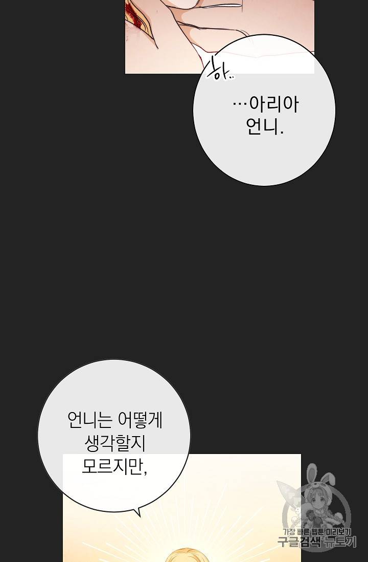 악녀는 모래시계를 되돌린다 1화 68