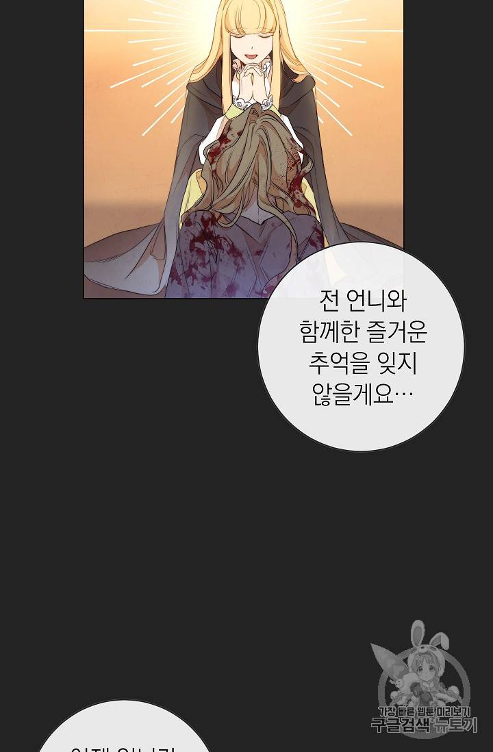 악녀는 모래시계를 되돌린다 1화 69