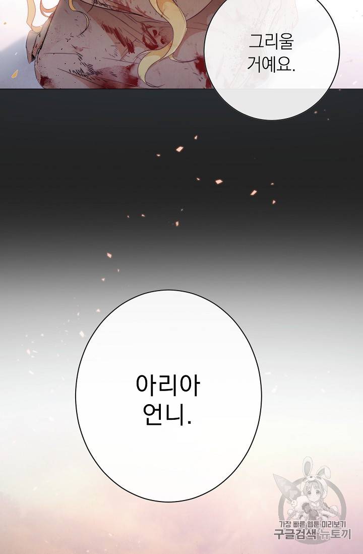 악녀는 모래시계를 되돌린다 1화 71