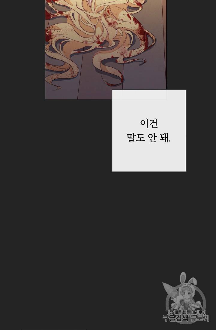 악녀는 모래시계를 되돌린다 1화 74