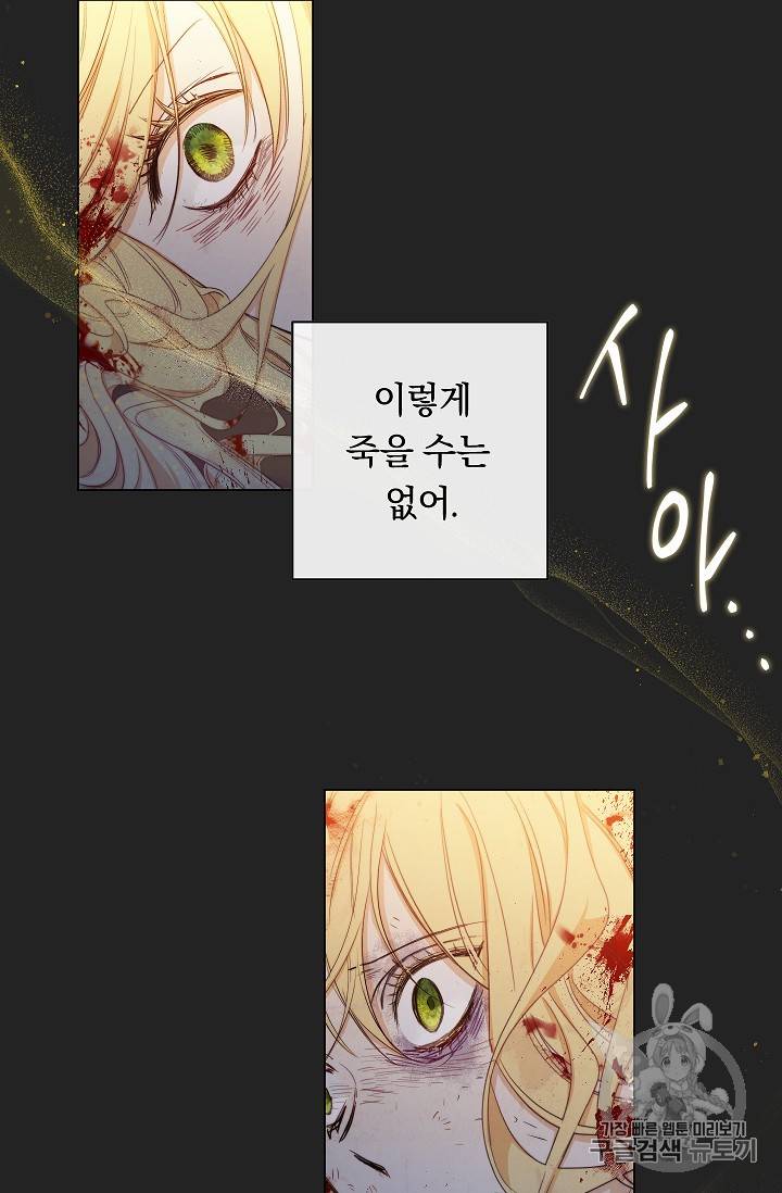 악녀는 모래시계를 되돌린다 1화 75