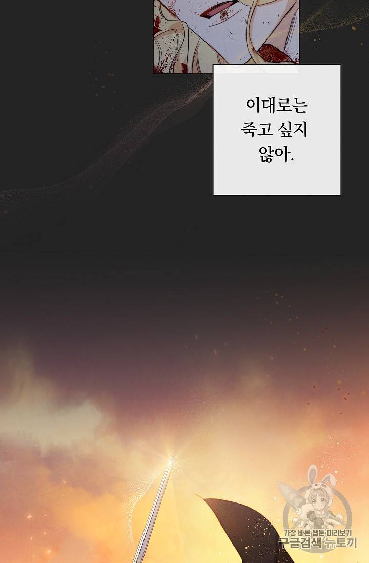 악녀는 모래시계를 되돌린다 1화 76