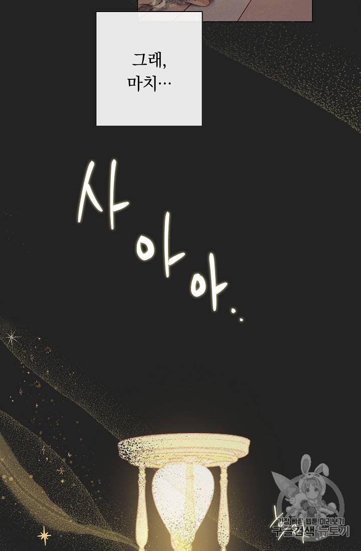 악녀는 모래시계를 되돌린다 1화 79