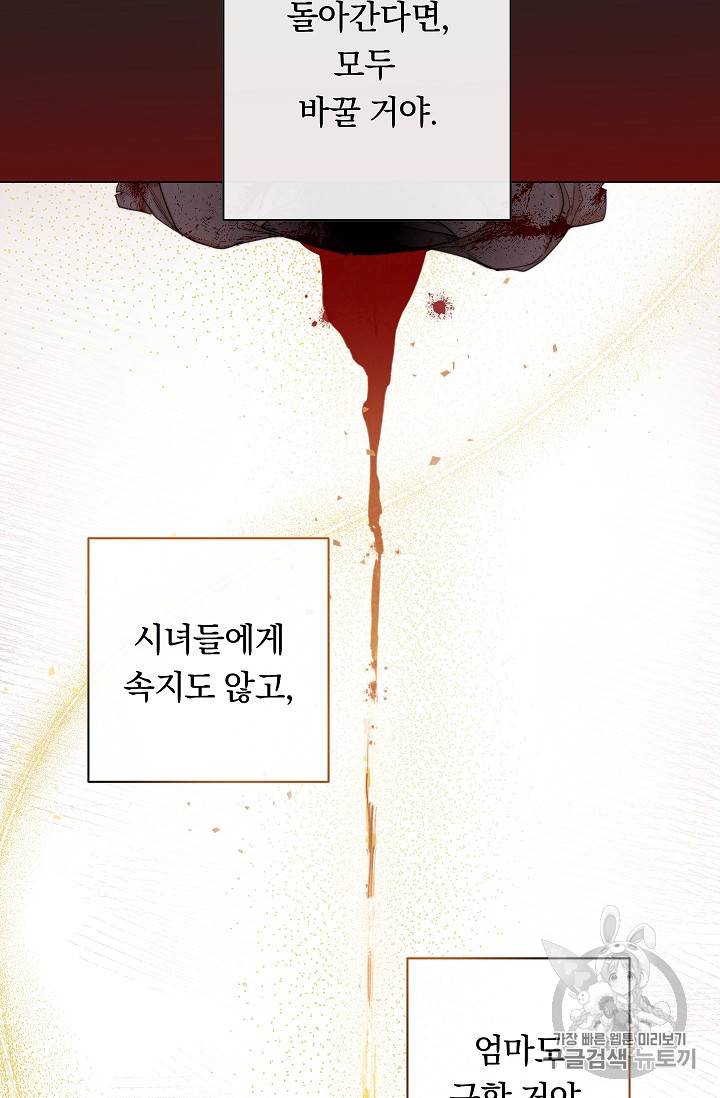 악녀는 모래시계를 되돌린다 1화 82