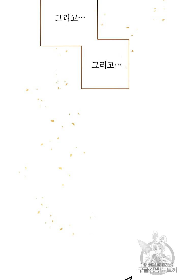 악녀는 모래시계를 되돌린다 1화 84