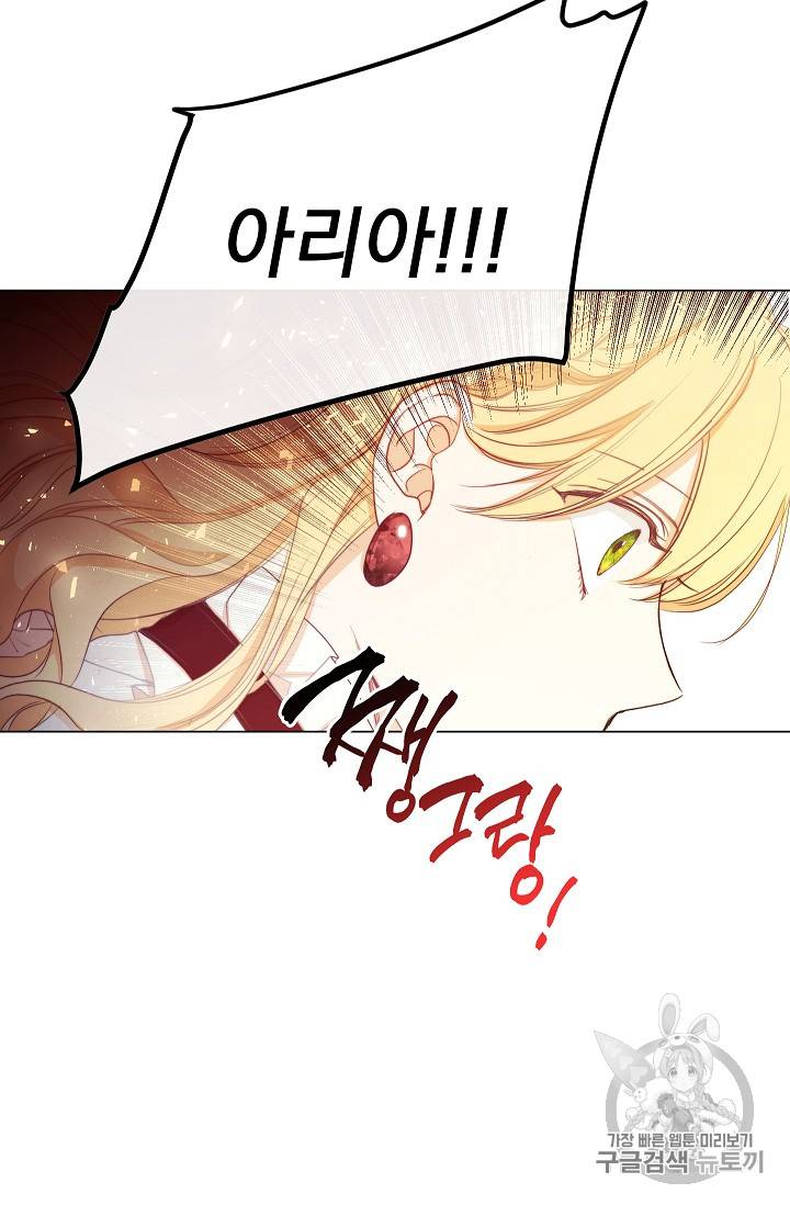 악녀는 모래시계를 되돌린다 1화 85